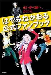 都会のトム ソーヤ 1 3巻 最新刊 漫画全巻ドットコム