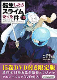 転スラ日記 転生したらスライムだった件 1 5巻 最新刊 漫画全巻ドットコム