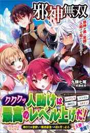 ライトノベル 邪神に転生したら配下の魔王軍がさっそく滅亡しそうなんだが どうすればいいんだろうか 全6冊 漫画全巻ドットコム ライトノベル 邪神に転生したら配下の魔王軍がさっそく滅亡しそうなんだが どうすればいいんだろうか 全6冊 漫画全巻ドットコム