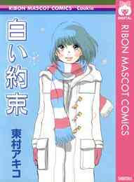 漫画家 東村アキコはこうして誕生した かくかくしかじか 徹底解説 漫画全巻ドットコム