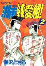 Shonanセブン 1 17巻 全巻 漫画全巻ドットコム