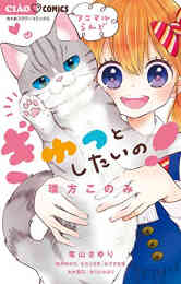 ねこ はじめました 1 8巻 最新刊 漫画全巻ドットコム