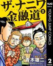 電子版 ザ ナニワ金融道 8 冊セット全巻 青木雄二プロダクション 漫画全巻ドットコム