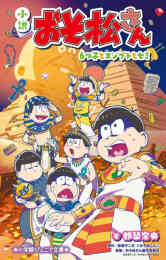 おそ松くん 文庫版 1 22巻 全巻 漫画全巻ドットコム