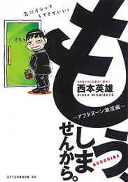 ポチのへなちょこ大作戦 1 3巻 全巻 漫画全巻ドットコム