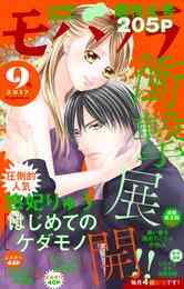 電子版 モバフラ 17年9号 モバフラ編集部 悠妃りゅう 伊吹楓 かれん 瓜生花子 吉原由起 漫画全巻ドットコム