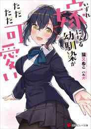 電子版 おっさん 勇者と魔王を拾う 2 冊セット 最新刊まで チョコカレー ｍｉｙｏ ｎ 漫画全巻ドットコム