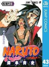 電子版 Naruto ナルト モノクロ版 42 岸本斉史 漫画全巻ドットコム