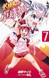 漫画 新品 灼熱の卓球娘 の表紙画像