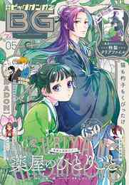 電子版 薬屋のひとりごと 7 冊セット 最新刊まで 日向夏 ヒーロー文庫 主婦の友インフォス ねこクラゲ 七緒一綺 しのとうこ 漫画 全巻ドットコム