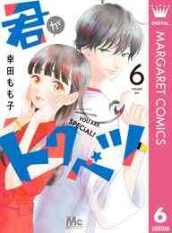 電子版 Rereハロ 11 冊セット全巻 南塔子 漫画全巻ドットコム