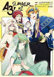 マンガ 単行本 A3! SUMMER の表紙画像