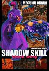 Shadow Skill Black Howling 1巻 全巻 漫画全巻ドットコム