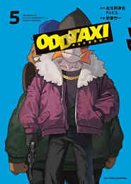 漫画 単行本 オッドタクシー の表紙画像