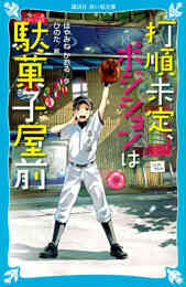 児童書 大中小探偵クラブシリーズ 全3冊 漫画全巻ドットコム