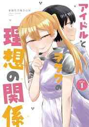 電子版 僕はラブソングが歌えない 下 高井唯人 漫画全巻ドットコム