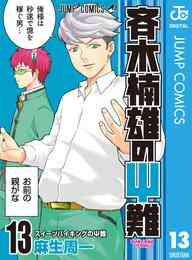 電子版 斉木楠雄のps難 26 冊セット全巻 麻生周一 漫画全巻ドットコム