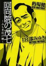 サイコドクター 文庫版 1 5巻 全巻 漫画全巻ドットコム サイコドクター 文庫版 1 5巻 全巻 漫画全巻ドットコム