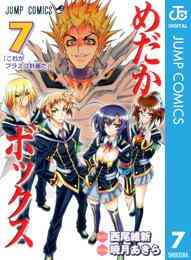 電子版 めだかボックス モノクロ版 22 冊セット全巻 西尾維新 暁月あきら 漫画全巻ドットコム