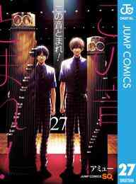 マンガ 電子書籍 この音とまれ！ の表紙画像