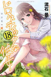 ドメスティックな彼女 27 特装版 漫画全巻ドットコム