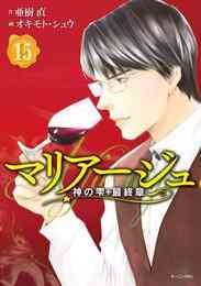 電子版 マリアージュ 神の雫 最終章 26 冊セット 全巻 亜樹直 オキモト シュウ 漫画全巻ドットコム