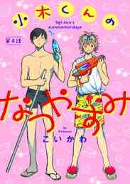 王子様と灰色の日々 1 4巻 全巻 漫画全巻ドットコム