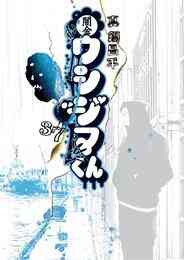 I Am マッコイ 1 3巻 全巻 漫画全巻ドットコム I Am マッコイ 1 3巻 全巻 漫画全巻ドットコム