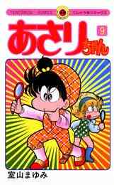 マンガ 電子書籍 あさりちゃん の表紙画像