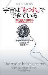 電子版 ｅ ｍｃ２のからくり エネルギーと質量はなぜ 等しい のか 山田克哉 漫画全巻ドットコム