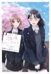 マンガ 新品 霧尾ファンクラブ の表紙画像