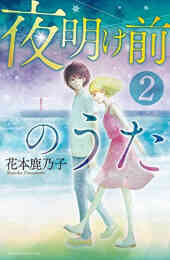 恋とヒミツの学生寮 1 4巻 全巻 漫画全巻ドットコム