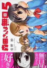 森田さんは無口 1 19巻 最新刊 漫画全巻ドットコム