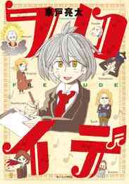 漫画 電子書籍 フロイデ の表紙画像