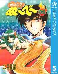 電子版 地獄先生ぬ べ 冊セット全巻 真倉翔 岡野剛 漫画全巻ドットコム