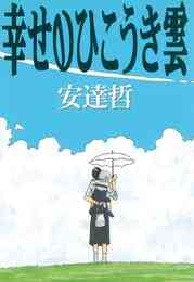 キックオフ 1 12巻 全巻 漫画全巻ドットコム
