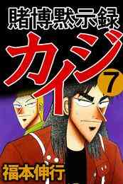 電子版 賭博破戒録カイジ 13 冊セット全巻 福本伸行 漫画全巻ドットコム