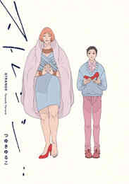 マンガ 単行本 ストレンジ の表紙画像