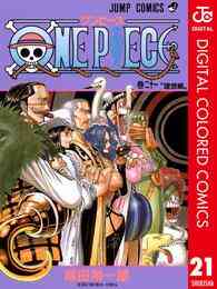 電子版 One Piece カラー版 93 冊セット 最新刊まで 尾田栄一郎 漫画全巻ドットコム 電子版 One Piece カラー版 93 冊セット 最新刊まで 尾田栄一郎 漫画全巻ドットコム