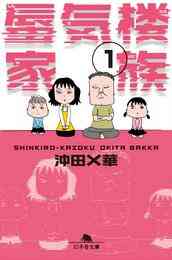 漫画 電子書籍 蜃気楼家族 の表紙画像