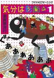 漫画 電子書籍 気分は形而上 の表紙画像