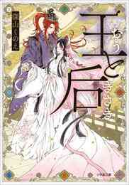 ライトノベル 指輪の選んだ婚約者 全7冊 漫画全巻ドットコム