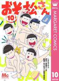漫画 電子書籍 おそ松さん の表紙画像