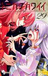 漫画 電子書籍 トニカクカワイイ の表紙画像