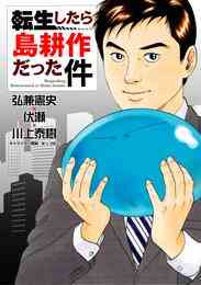 電子版 転生したらスライムだった件 異聞 魔国暮らしのトリニティ 4 冊セット 最新刊まで 戸野タエ 伏瀬 みっつばー 漫画全巻ドットコム