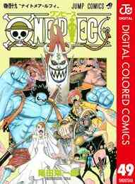 電子版 One Piece カラー版 45 尾田栄一郎 漫画全巻ドットコム
