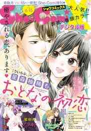 電子版 Sho Comi 増刊 17年6月15日号 17年6月15日発売 ｓｈｏ ｃｏｍｉ編集部 漫画全巻ドットコム