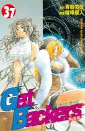 漫画 単行本 Get Backers 奪還屋 ゲットバッカーズ の表紙画像