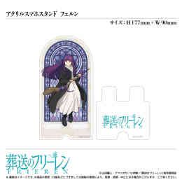 漫画 単行本 アクリルスマホスタンド/ フェルン/TVアニメ『葬送のフリーレン』 の表紙画像