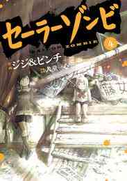 電子版 共食い 1 金沢伸明 斉藤ロクロ 漫画全巻ドットコム